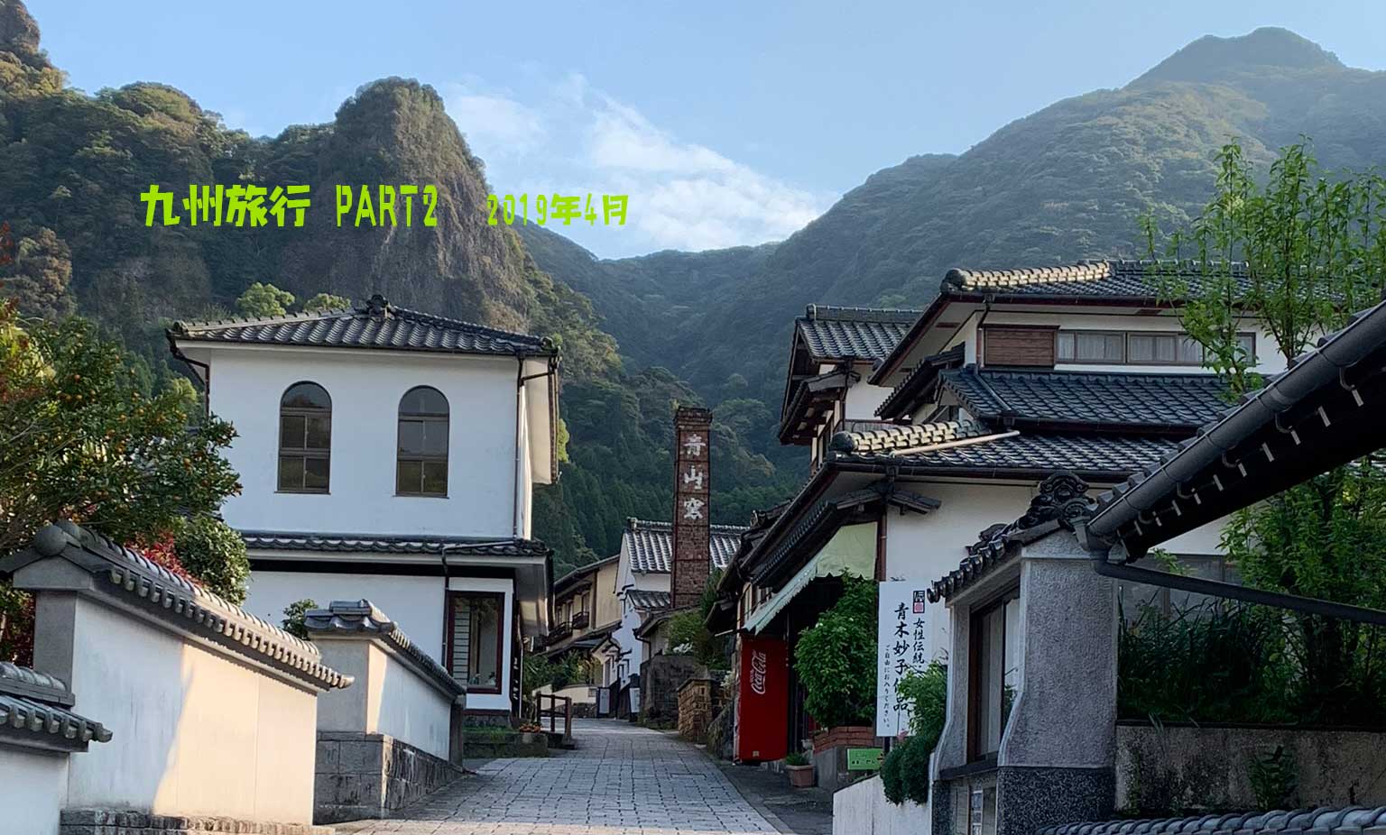 伊万里鍋島焼窯元