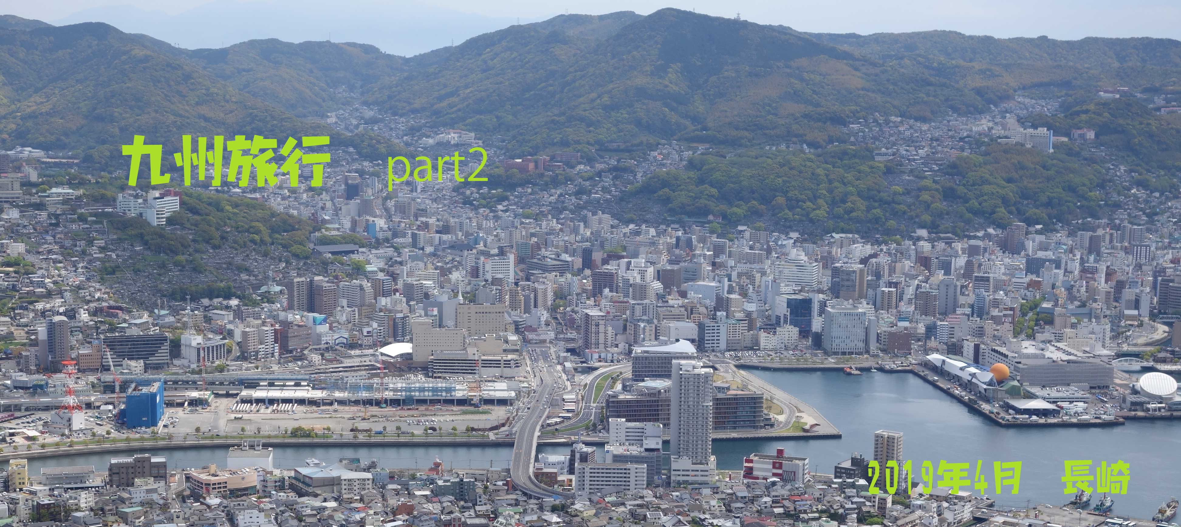 長崎　稲佐山展望台から